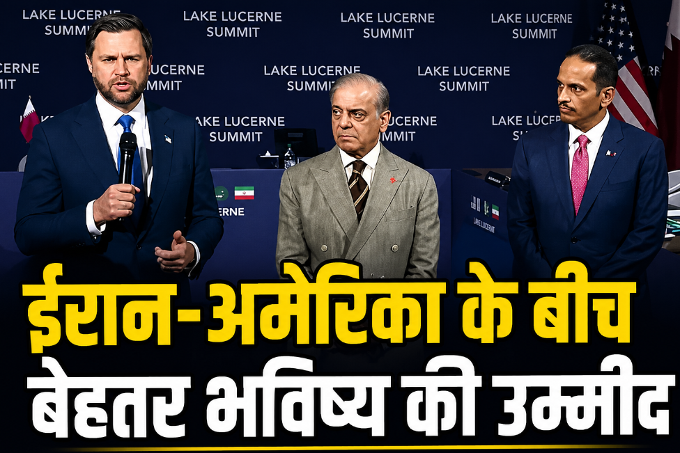 ईरान से बातचीत के बाद जेडी वेंस का बड़ा रिएक्शन, कहा- अब हम शांति की ओर बढ़ रहे हैं