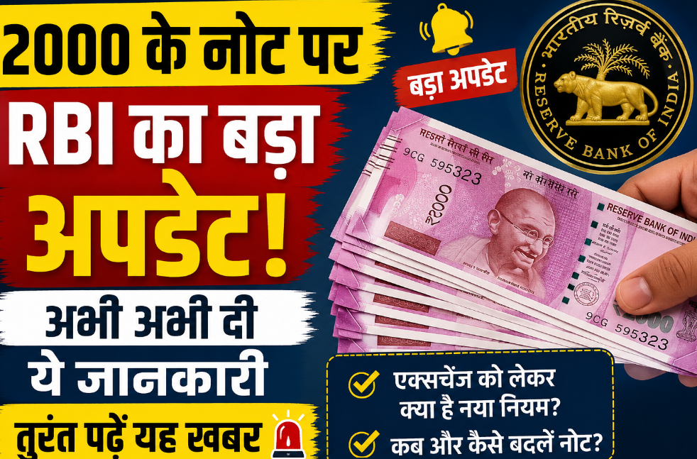 2000 के नोट पर RBI का बड़ा अपडेट! एक्सचेंज को लेकर जारी की अहम जानकारी, जानिए पूरी प्रक्रिया