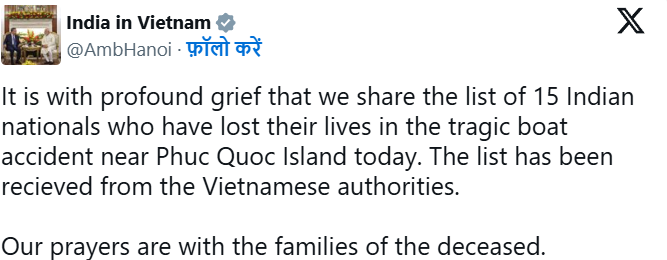 वियतनाम नाव हादसा: भारतीय दूतावास ने जारी की मृतकों की सूची, तीन राज्यों के पर्यटकों के नाम शामिल