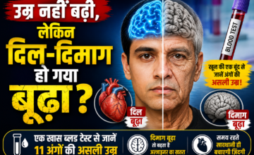 एक ब्लड टेस्ट बताएगा शरीर के अंगों की ‘असली उम्र’, दिमाग की उम्र से अल्जाइमर का भी पता चलेगा
