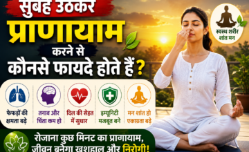 सुबह प्राणायाम करने के फायदे: तनाव कम करने से लेकर एकाग्रता बढ़ाने तक, जानें आसान तरीके