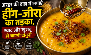 अरहर की दाल में लगाएं हींग-जीरा का तड़का, स्वाद और खुशबू दोनों हो जाएंगे लाजवाब
