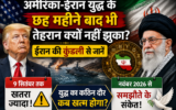 अमेरिका-ईरान तनाव: 9 सितंबर तक बढ़ सकता है खतरा, नवंबर के बाद राहत के संकेत