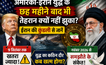 अमेरिका-ईरान तनाव: 9 सितंबर तक बढ़ सकता है खतरा, नवंबर के बाद राहत के संकेत