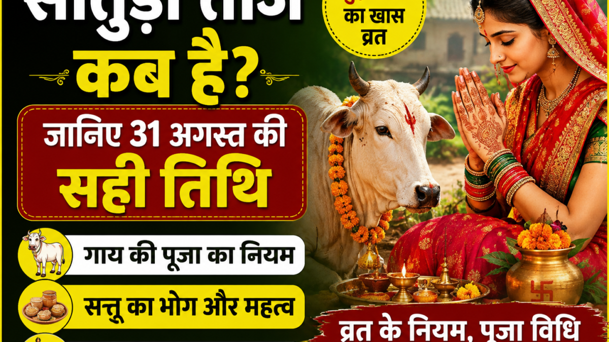 कजरी तीज पर सुहागिनें रखें निर्जला व्रत, जानिए शुभ मुहूर्त, पूजा विधि और व्रत कथा