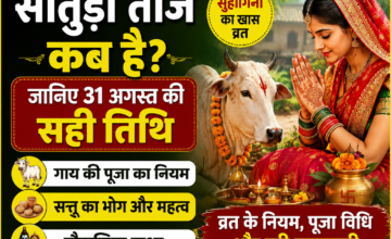 कजरी तीज पर सुहागिनें रखें निर्जला व्रत, जानिए शुभ मुहूर्त, पूजा विधि और व्रत कथा
