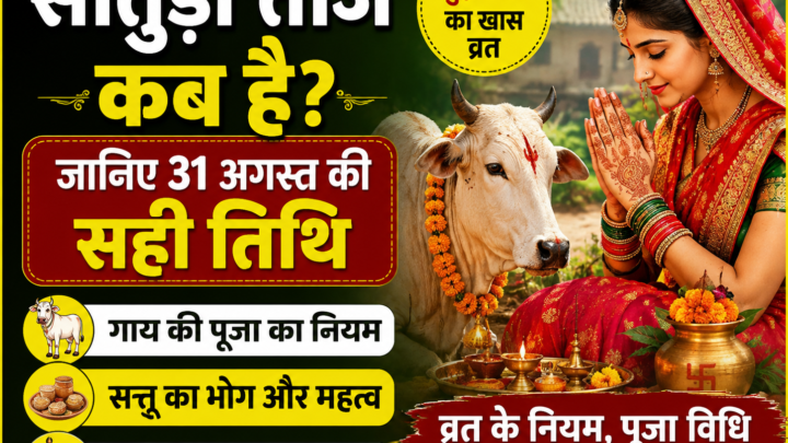 कजरी तीज पर सुहागिनें रखें निर्जला व्रत, जानिए शुभ मुहूर्त, पूजा विधि और व्रत कथा