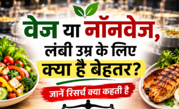 वेज या नॉनवेज, लंबी उम्र के लिए क्या है बेहतर? जानें रिसर्च क्या कहती है