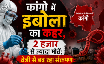 कांगो में इबोला का कहर, 2 हजार से ज्यादा मौतें; तेजी से बढ़ रहा संक्रमण