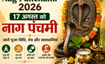 Nag Panchami 2026: 17 अगस्त को नाग पंचमी, जानें पूजा विधि, मंत्र और सावधानियां