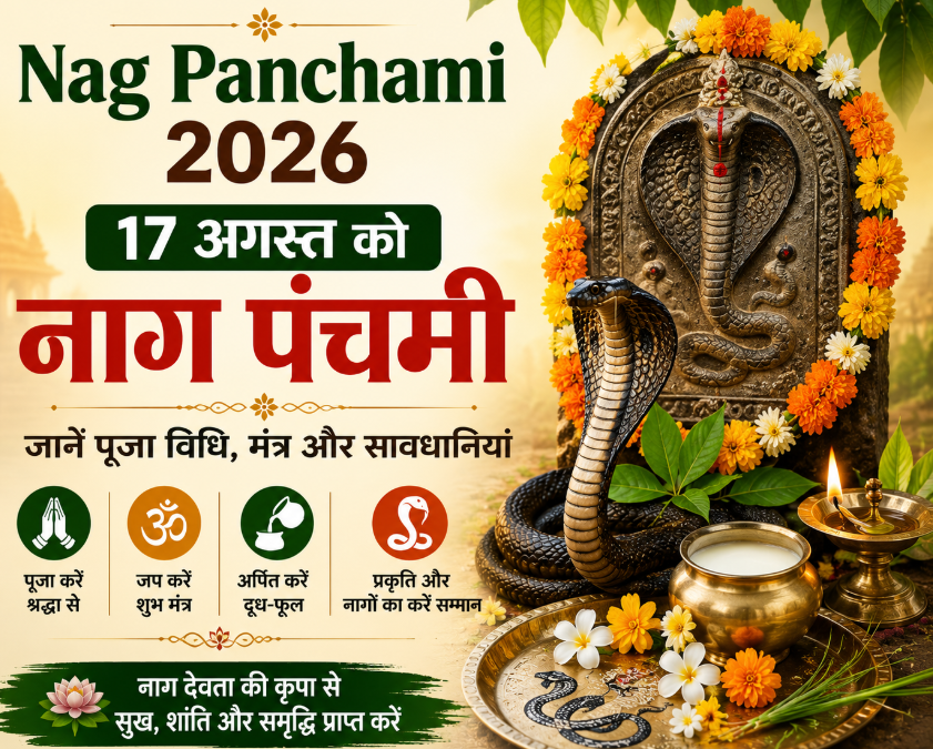 Nag Panchami 2026: 17 अगस्त को नाग पंचमी, जानें पूजा विधि, मंत्र और सावधानियां