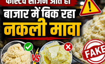नकली मावा खरीदने से बचें, इन आसान तरीकों से करें पहचान
