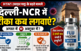 दिल्ली-NCR में H1N1 के बढ़ते मामले: फ्लू का टीका कब लगवाएं, अगस्त में या अक्टूबर में?