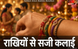 Salman Khan Raksha Bandhan: सलमान खान ने दिखाई राखियों से सजी कलाई, बहनों के साथ मनाया रक्षाबंधन