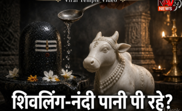 मंदिर में शिवलिंग और नंदी चम्मच से पी रहे पानी? VIDEO ने मचाई हलचल, जानिए पूरा मामला