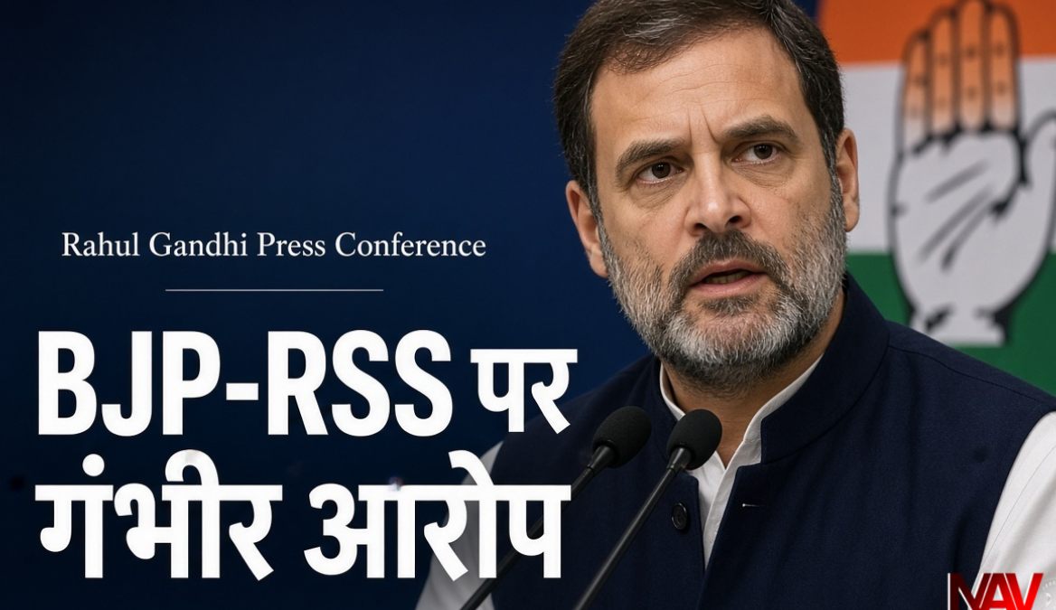 Rahul Gandhi News: कांग्रेस मुख्यालय में राहुल गांधी की प्रेस कॉन्फ्रेंस, BJP – RSS पर लगाए गंभीर आरोप