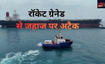 होर्मुज में भारतीय क्रू पर IRGC का हमला! जहाज को घेरा, RPG से फायरिंग का VIDEO आया सामने; 21 भारतीय नाविक थे सवार