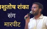 जयपुर के सरकारी स्कूल पहुंची CJP टीम, स्थानीय लोगों ने किया विरोध; आशुतोष रांका ने BJP पर लगाए गंभीर आरोप