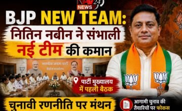 BJP New Team: नितिन नबीन ने संभाली नई टीम की कमान, पार्टी मुख्यालय में पहली बैठक; चुनावी रणनीति पर मंथन