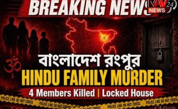 Bangladesh Rangpur Hindu परिवार Murder: याबा का विरोध करने पर रिटायर्ड शिक्षक समेत 4 की हत्या, 2 आरोपी हिरासत में