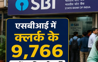 SBI Clerk Recruitment 2026: 9,766 पदों पर भर्ती, 31 अगस्त तक आवेदन; जानें योग्यता, परीक्षा और फीस