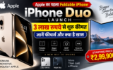 Apple का पहला फोल्डेबल iPhone लॉन्च, कीमत 3 लाख रुपये से शुरू; जानें क्या है खास