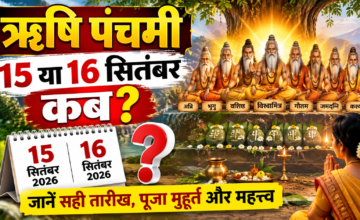 ऋषि पंचमी 2026: देवी-देवताओं के बजाय सप्तर्षियों की पूजा क्यों होती है? जानें तारीख और पूजा का मुहूर्त