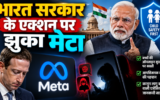 बच्चों की ऑनलाइन सुरक्षा को लेकर सरकार सख्त, सोशल मीडिया कंपनियों पर बढ़ेगी निगरानी