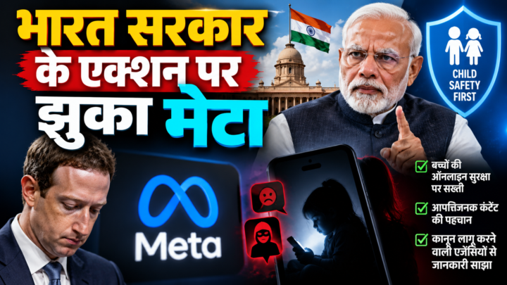 बच्चों की ऑनलाइन सुरक्षा को लेकर सरकार सख्त, सोशल मीडिया कंपनियों पर बढ़ेगी निगरानी