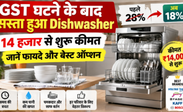 GST घटने के बाद सस्ता हुआ डिशवॉशर, छोटे शहरों में भी बढ़ी मांग