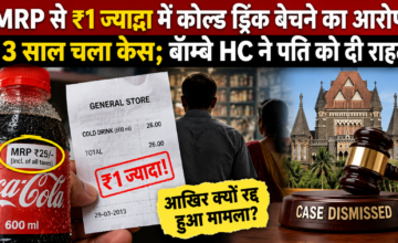 MRP से ₹1 ज्यादा में कोल्ड ड्रिंक बेचने का आरोप, 13 साल चला केस; बॉम्बे HC ने पति को दी राहत