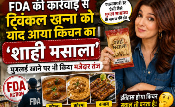 FDA की कार्रवाई से ट्विंकल खन्ना को याद आया किचन का ‘शाही मसाला’, मुगलई खाने पर भी किया मजेदार तंज
