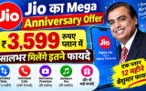 Jio का 3,599 रुपये वाला Anniversary Plan, सालभर मिलेंगे डेटा से लेकर AI तक कई फायदे
