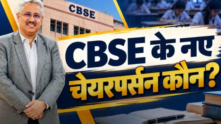 CBSE को मिला नया चेयरपर्सन, IAS अधिकारी मंदीप के भंडारी को मिली जिम्मेदारी