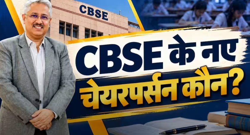 CBSE को मिला नया चेयरपर्सन, IAS अधिकारी मंदीप के भंडारी को मिली जिम्मेदारी