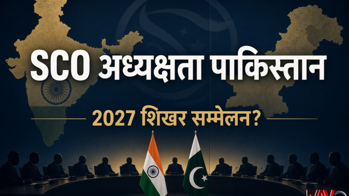 SCO की अध्यक्षता पाकिस्तान के हाथों में, 2027 के शिखर सम्मेलन पर नजर