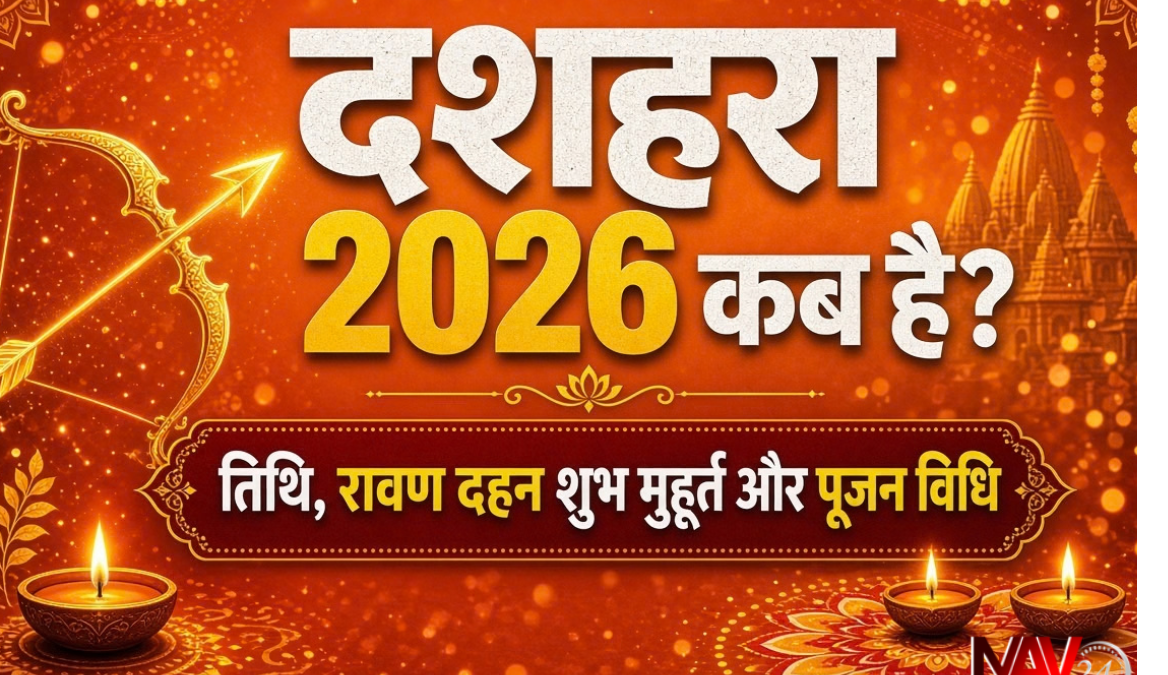 Dussehra 2026: कब है दशहरा ? जानें तारीख, विजय मुहूर्त, रावण दहन और पूजा विधि