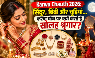 करवा चौथ 2026: सोलह श्रृंगार में कौन-कौन सी चीजें हैं जरूरी? जानें शुक्र ग्रह और चंद्रमा से जुड़ी मान्यताएं