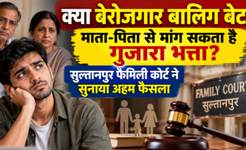 क्या बेरोजगार बालिग बेटा माता-पिता से मांग सकता है गुजारा भत्ता? सुल्तानपुर फैमिली कोर्ट ने सुनाया अहम फैसला