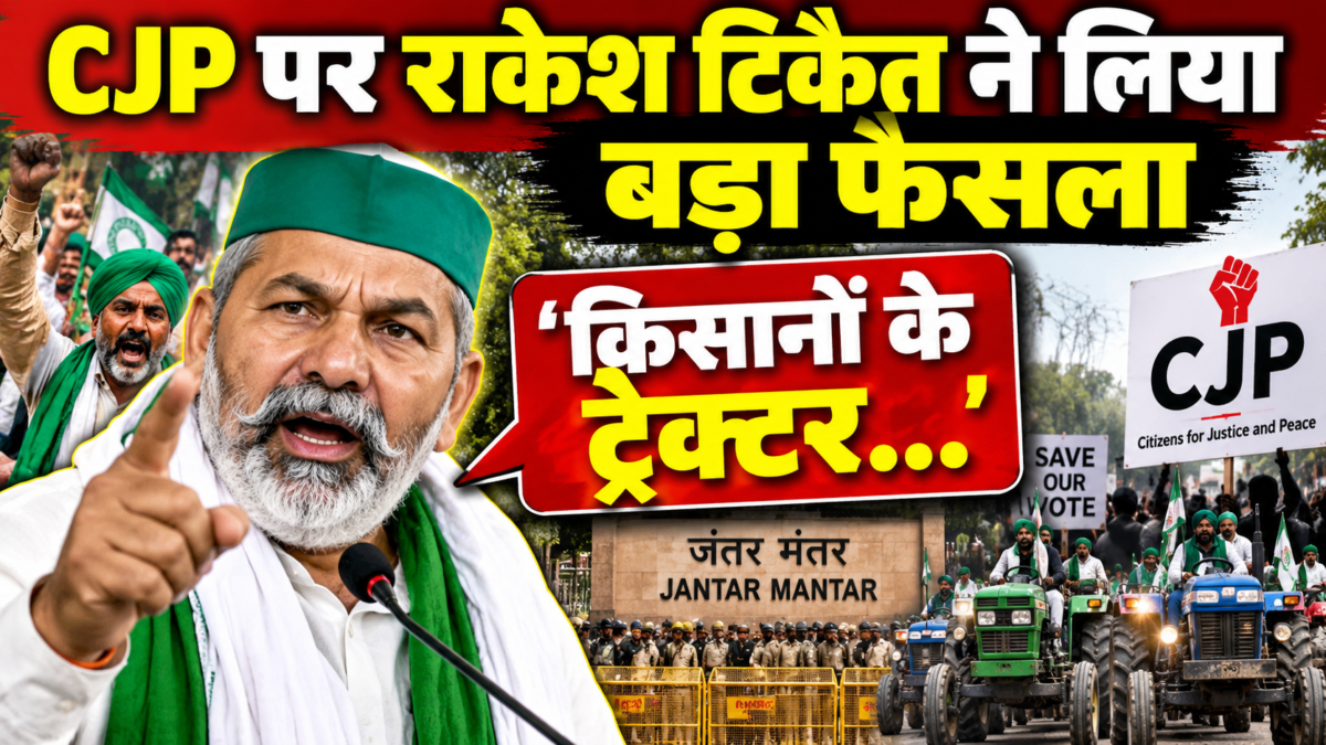 10 अक्टूबर के CJP आंदोलन को राकेश टिकैत का समर्थन, किसानों से जंतर-मंतर पहुंचने की अपील