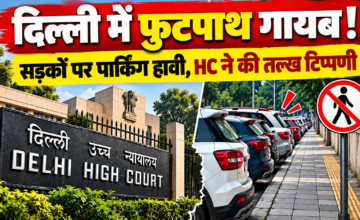 दिल्ली हाई कोर्ट के बाहर 4 लेन तक पार्किंग पर नाराज हुए जज, बोले- फुटपाथ तो छोड़िए, सड़कें भी घिरी हैं