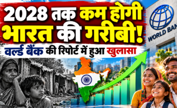 भारत में तेजी से घटी गरीबी, 12 साल में करीब 49.6 करोड़ लोग गरीबी से बाहर निकले