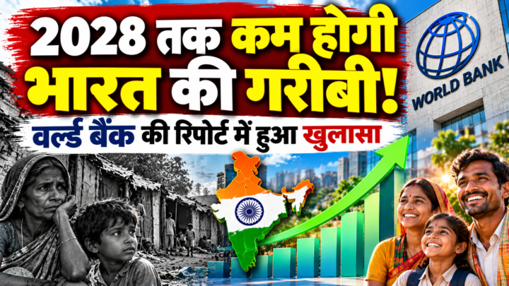 भारत में तेजी से घटी गरीबी, 12 साल में करीब 49.6 करोड़ लोग गरीबी से बाहर निकले