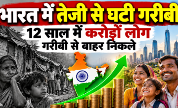 भारत में तेजी से घटी गरीबी, 12 साल में करोड़ों लोग गरीबी से बाहर निकले: वर्ल्ड बैंक की रिपोर्ट