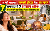 घर को बनाना है लग्जरी होटल जैसा खुशबूदार? अपनाएं ये 7 आसान तरीके, बिना ज्यादा पैसे खर्च किए मिलेगा प्रीमियम एहसास
