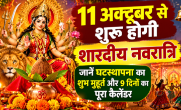 शारदीय नवरात्रि 2026: 11 अक्टूबर से शुरू होंगे मां दुर्गा के नौ दिन, जानें घटस्थापना का शुभ मुहूर्त